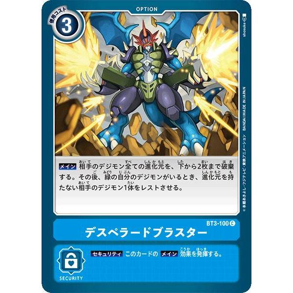 デジモンカードゲーム BT3-100 デスペラードブラスター (C コモン) ブースター ユニオンイ...