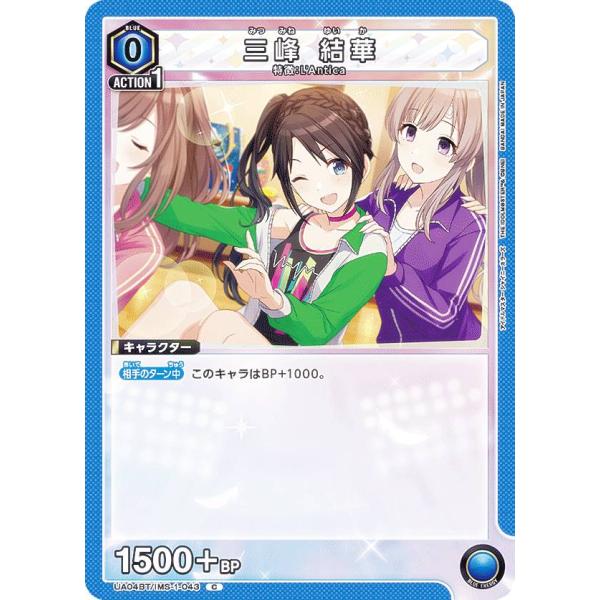 ユニオンアリーナ UA04BT/IMS-1-043 三峰 結華 (C コモン) ブースターパック ア...