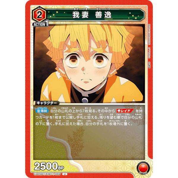 ユニオンアリーナ UA05BT/KMY-1-069 我妻 善逸 (U アンコモン) ブースターパック...