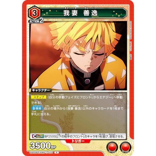 ユニオンアリーナ UA05BT/KMY-1-070 我妻 善逸 (R レア) ブースターパック 鬼滅...