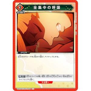 ユニオンアリーナ　鬼滅の刃　赤　4コン 全集中の呼吸〔U〕【赤】(UA05BT/KMY-1-099) 〈鬼滅の刃