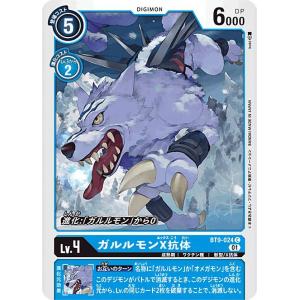 デジモンカードゲーム BT9-024 ガルルモン...の商品画像