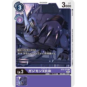 デジモン デジモンカードゲーム ガジモンX抗体 【C】 BT9-070 X