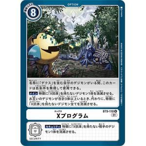 デジモンカードゲーム BT9-110 Xプログラ...の商品画像