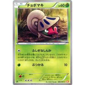 ポケモンbw2 チョボマキ トレーディングカード の商品一覧 ゲーム おもちゃ 通販 Yahoo ショッピング