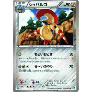 ポケモンbw シュバルゴの商品一覧 通販 Yahoo ショッピング