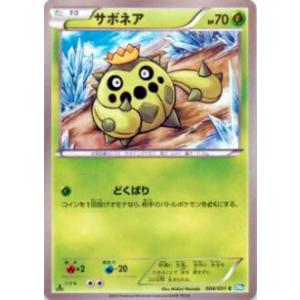 【プレイ用】ポケモンカードゲーム BW8-Brn 004/051 サボネア(コモン) 【中古】