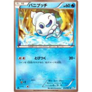 【プレイ用】ポケモンカードゲーム BW8-Brn 012/051 バニプッチ(コモン) 【中古】