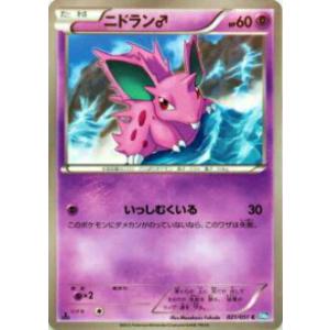 【プレイ用】ポケモンカードゲーム BW8-Brn 021/051 ニドラン♂(コモン) 【中古】