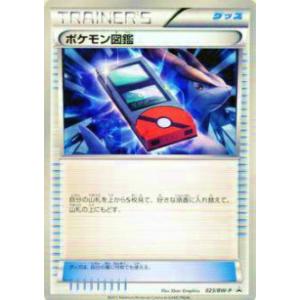 ポケモン図鑑bwの商品一覧 通販 Yahoo ショッピング