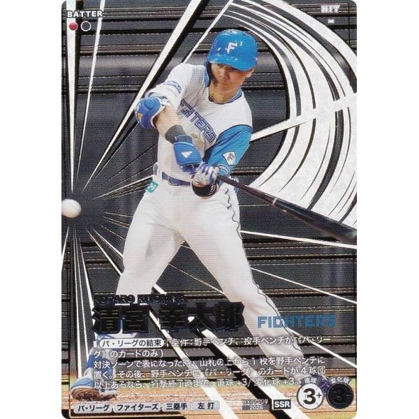 プロ野球 ファンスターズリーグ BX01-011 清宮 幸太郎 北海道日本ハムファイターズ (SSR...