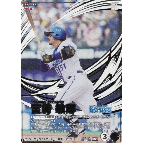 プロ野球 ファンスターズリーグ BX01-071 宮崎 敏郎 横浜DeNAベイスターズ (SSR ス...