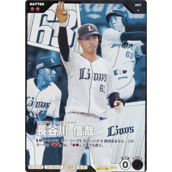 【パラレル】プロ野球 ファンスターズリーグ BX01-043 長谷川 信哉 埼玉西武ライオンズ (S...