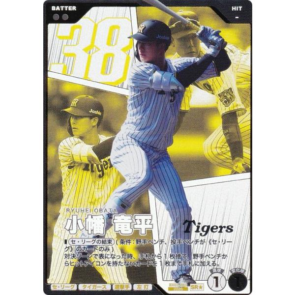 【パラレル】プロ野球 ファンスターズリーグ BX01-063 小幡 竜平 阪神タイガース (SR☆ ...