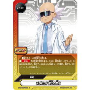 バディファイト S-UB-C07/0030 ソニックスタッグ (レア) メダロット