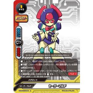バディファイト S-UB-C07/0040 セーラーマルチ (上) メダロット