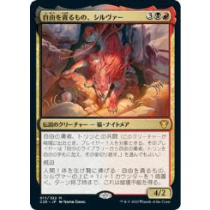 マジックザギャザリング C20 JP 015 自由を貪るもの、シルヴァー (日本語版 神話レア) 統...
