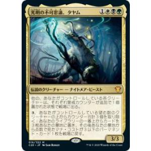 マジックザギャザリング C20 JP 016 光明の不可思議、タヤム (日本語版 神話レア) 統率者...