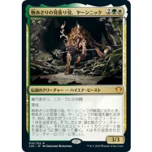 マジックザギャザリング C20 JP 019 物あさりの見張り役、ヤーンニック (日本語版 神話レア...