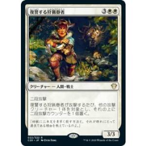マジックザギャザリング C20 JP 022 復讐する狩猟眷者 (日本語版 レア) 統率者2020 ...
