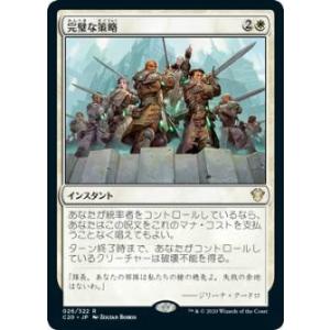 マジックザギャザリング C20 JP 026 完璧な策略 (日本語版 レア) 統率者2020 Com...