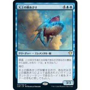 マジックザギャザリング C20 JP 034 天上の餌あさり (日本語版 レア) 統率者2020 C...