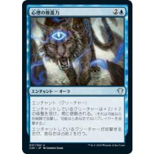マジックザギャザリング C20 JP 037 心理の推進力 (日本語版 アンコモン) 統率者2020...