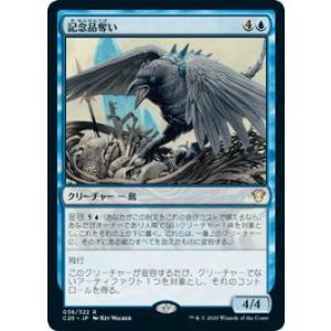 マジックザギャザリング C20 JP 038 記念品奪い (日本語版 レア) 統率者2020 Com...