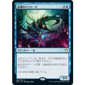 マジックザギャザリング C20 JP 039 高潮のバラクーダ (日本語版 レア) 統率者2020 ...