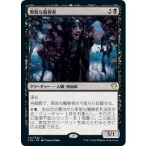 マジックザギャザリング C20 JP 041 果敢な魔眷者 (日本語版 レア) 統率者2020 Co...