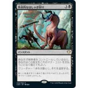 マジックザギャザリング C20 JP 042 致命的なはしゃぎ回り (日本語版 レア) 統率者202...