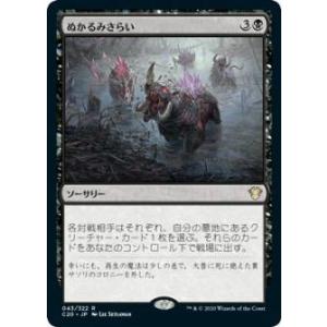 マジックザギャザリング C20 JP 043 ぬかるみさらい (日本語版 レア) 統率者2020 Commander 2020 Edition｜lead-netstore