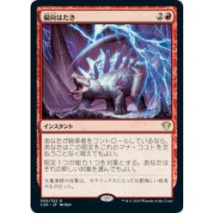 マジックザギャザリング C20 JP 050 偏向はたき (日本語版 レア) 統率者2020 Com...