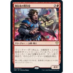 マジックザギャザリング C20 JP 052 開拓地の戦争屋 (日本語版 レア) 統率者2020 C...