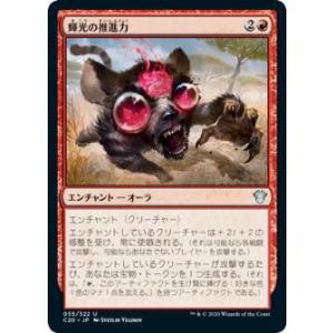 マジックザギャザリング C20 JP 055 輝光の推進力 (日本語版 アンコモン) 統率者2020...