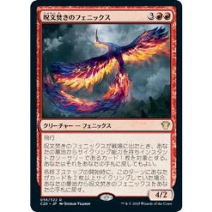 マジックザギャザリング C20 JP 056 呪文焚きのフェニックス (日本語版 レア) 統率者20...