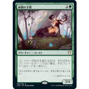 マジックザギャザリング C20 JP 060 林間の才獣 (日本語版 レア) 統率者2020 Com...