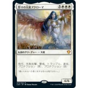 マジックザギャザリング C20 JP 073 怒りの天使アクローマ (日本語版 神話レア) 統率者2...