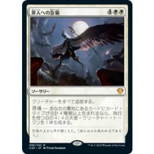 マジックザギャザリング C20 JP 086 罪人への急襲 (日本語版 神話レア) 統率者2020 ...