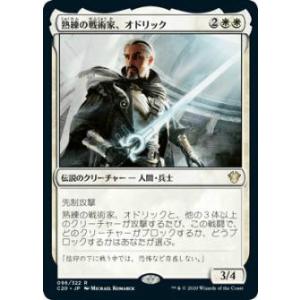 マジックザギャザリング C20 JP 096 熟練の戦術家、オドリック (日本語版 レア) 統率者2...