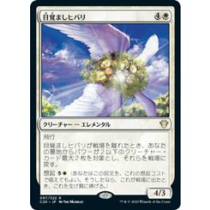 マジックザギャザリング C20 JP 097 目覚ましヒバリ (日本語版 レア) 統率者2020 C...