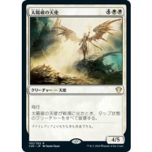 マジックザギャザリング C20 JP 102 太陽破の天使 (日本語版 レア) 統率者2020 Co...
