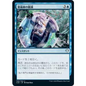 マジックザギャザリング C20 JP 108 薬術師の眼識 (日本語版 アンコモン) 統率者2020...
