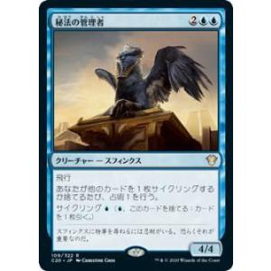 マジックザギャザリング C20 JP 109 秘法の管理者 (日本語版 レア) 統率者2020 Co...