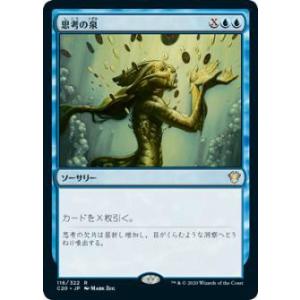 マジックザギャザリング C20 JP 116 思考の泉 (日本語版 レア) 統率者2020 Comm...
