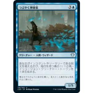 マジックザギャザリング C20 JP 118 つぶやく神秘家 (日本語版 アンコモン) 統率者202...