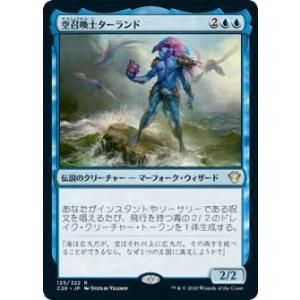 マジックザギャザリング C20 JP 125 空召喚士ターランド (日本語版 レア) 統率者2020...