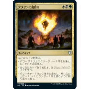 マジックザギャザリング C20 JP 199 アブザンの魔除け (日本語版 アンコモン) 統率者20...