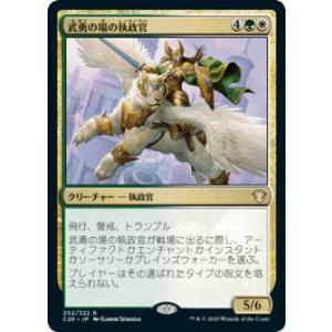 マジックザギャザリング C20 JP 202 武勇の場の執政官 (日本語版 レア) 統率者2020 ...