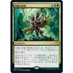 マジックザギャザリング C20 JP 207 死橋の詠唱 (日本語版 神話レア) 統率者2020 C...